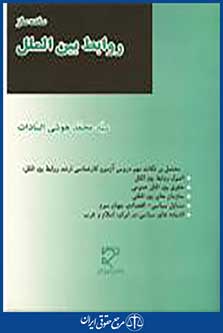 ساده ساز روابط بین الملل