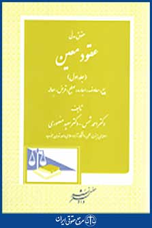 حقوق مدنی عقود معین جلد اول