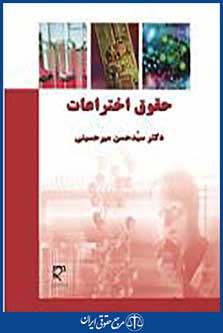 حقوق اختراعات