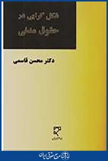 شکل گرایی در حقوق مدنی