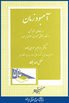 آمبودزمان نهاد بازرسی و نظارت بر دستگاه های اجرایی و حکومتی