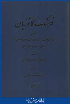 فرهنگ کاتوزیان