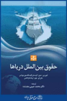 حقوق بین الملل دریاها