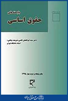 بایسته های حقوق اساسی