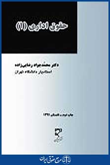 حقوق اداری 1