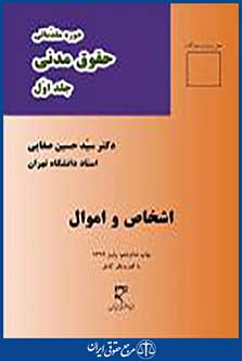 اشخاص و اموال