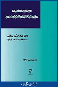 جرایم علیه امنیت و آسایش عمومی