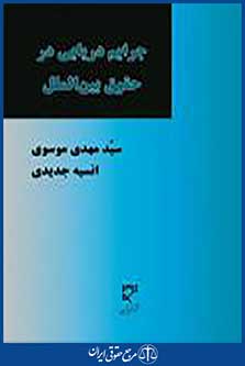 جرایم دریایی در حقوق بین الملل