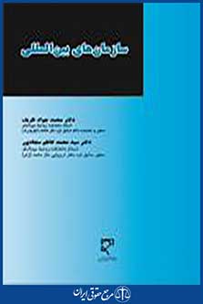 سازمان های بین المللی