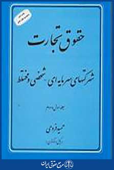 حقوق تجارت جلد 1 و 2