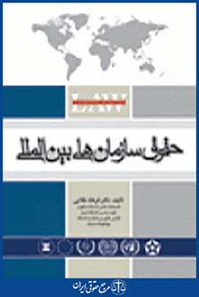 حقوق سازمان های بین المللی