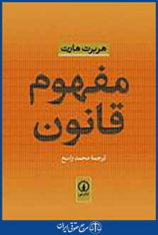 مفهوم قانون