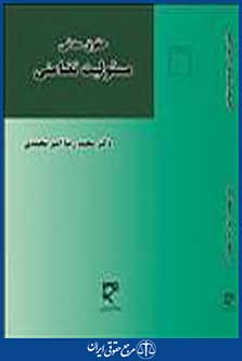 حقوق تعهدات تبعی