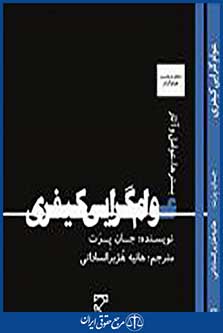 عوام گرایی کیفری