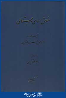 اخلاق اساسی و اجتماعی