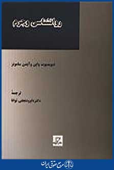 روانشناسی و جرم