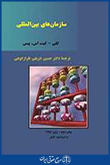 سازمان های بین المللی