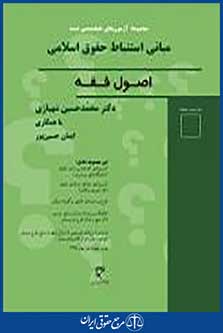 اصول فقه