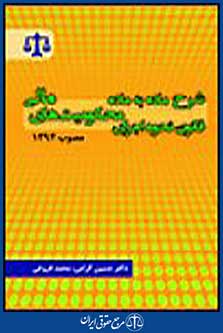 شرح ماده به ماده محکومیت های مالی مصوب 1394