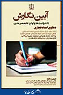 آیین نگارش