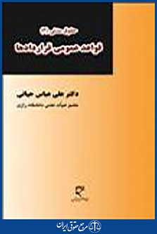 قواعد عمومی قراردادها