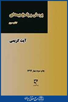 پرسش و پاسخ بیمه ای