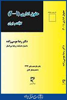 حقوق اداری 1و2
