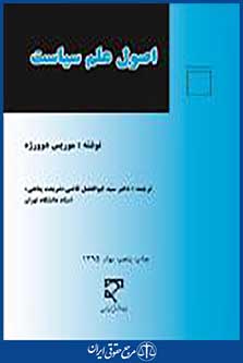 اصول علم سیاست