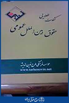 نکات طلایی حقوق بین الملل عمومی
