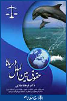 حقوق بین الملل دریاها
