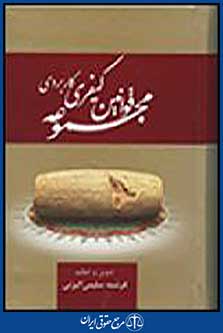 مجموعه قوانین کیفری کاربردی