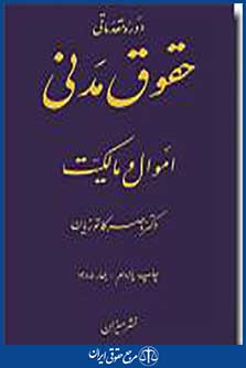 اموال و مالکیت