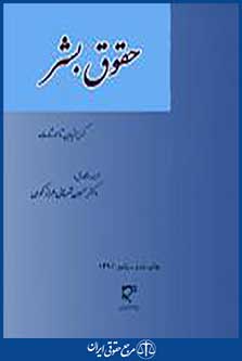 حقوق بشر