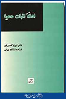 ادله اثبات دعوا