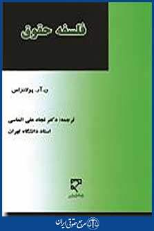 فلسفه حقوق
