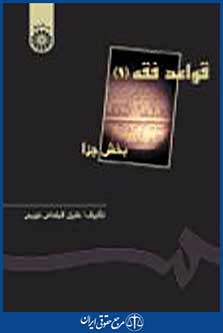 قواعد فقه1