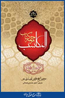 ترجمه کتاب مکاسب 2 جلدی