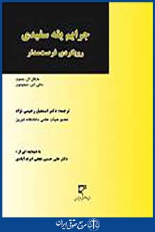 جرایم یقه سفیدی