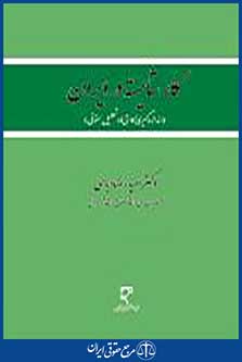 کار شایسته در ایران