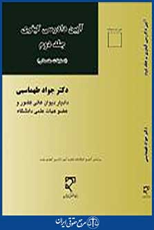 آیین دادرسی کیفری جلد 2