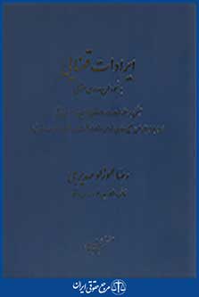 ایرادات قضایی بر نحوه طرح دعاوی حقوقی