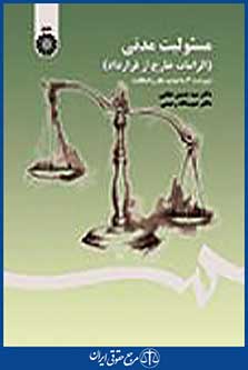 مسئولیت مدنی