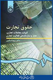 حقوق تجارت