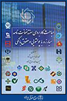 مباحث کاربردی سفته، ضمانت نامه، مبارزه با پولشویی و حقوق بانکی