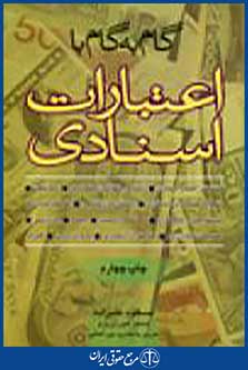گام به گام با اعتبارات اسنادی