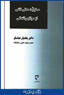 مسئولیت مدنی ناشی از سوانح رانندگی