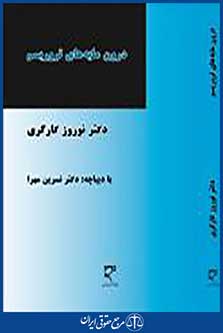 درون مایه های تروریسم