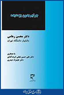 جرایم بدون بزه دیده