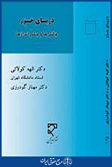 دریای خزر:چالش ها و چشم انداز ها