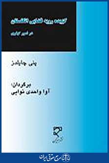 گزیده ی رویه قضایی انگلستان در امور کیفری